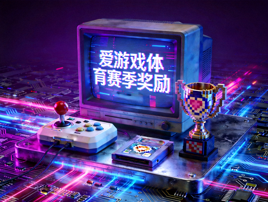 爱游戏体育赛季奖励展示 - 复古游戏设备与霓虹光效营造的赛博竞技氛围照片
