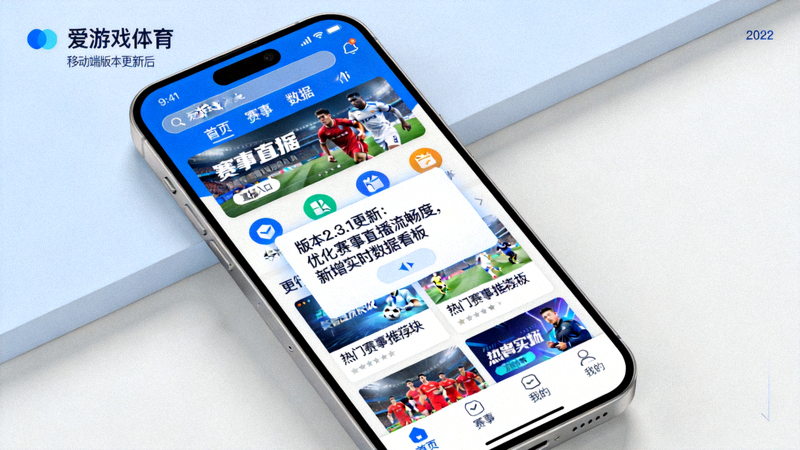 爱游戏体育移动端版本更新后的手机游戏操作界面展示