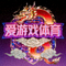 爱游戏体育官方Logo - 赛博国潮体育竞技品牌标志