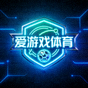 爱游戏体育官方标志图标，蓝青色赛博风格徽标
